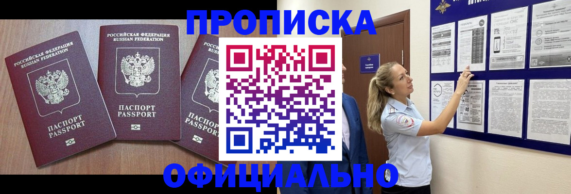 купить прописку в Гатчине